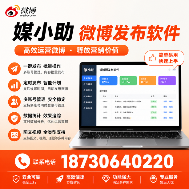 河池微博批量发布软件