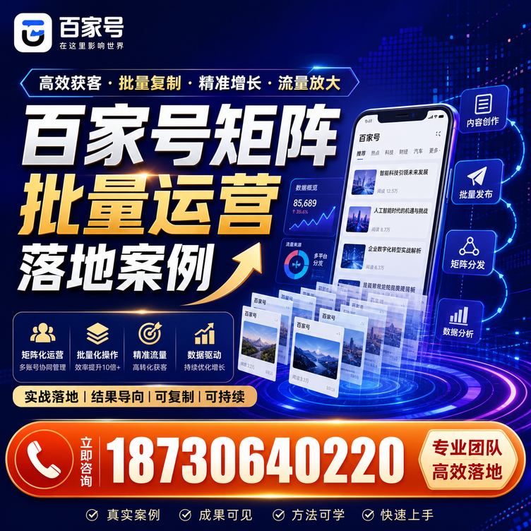 河池百家号百账号矩阵自动化批量发布落地成功