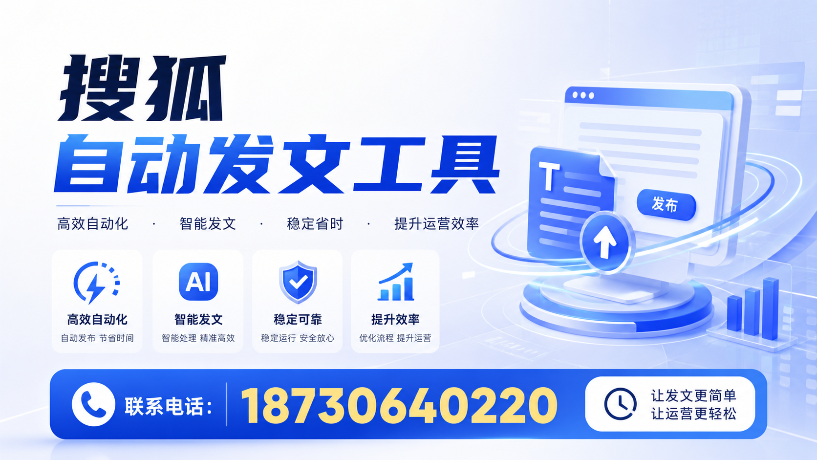 了解搜狐自动发文工具的基本功能，助力河池企业发展