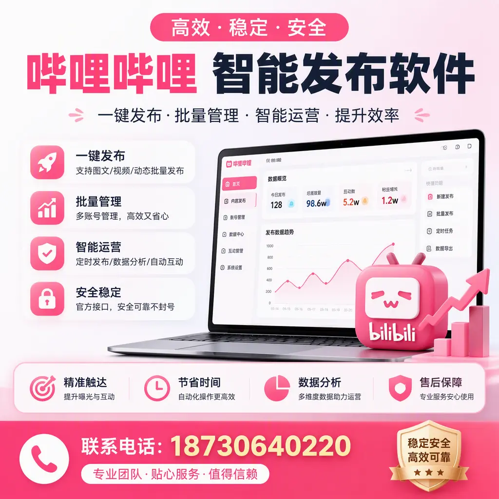 如何优化哔哩哔哩智能发布软件设置？河池 用户的实用技巧