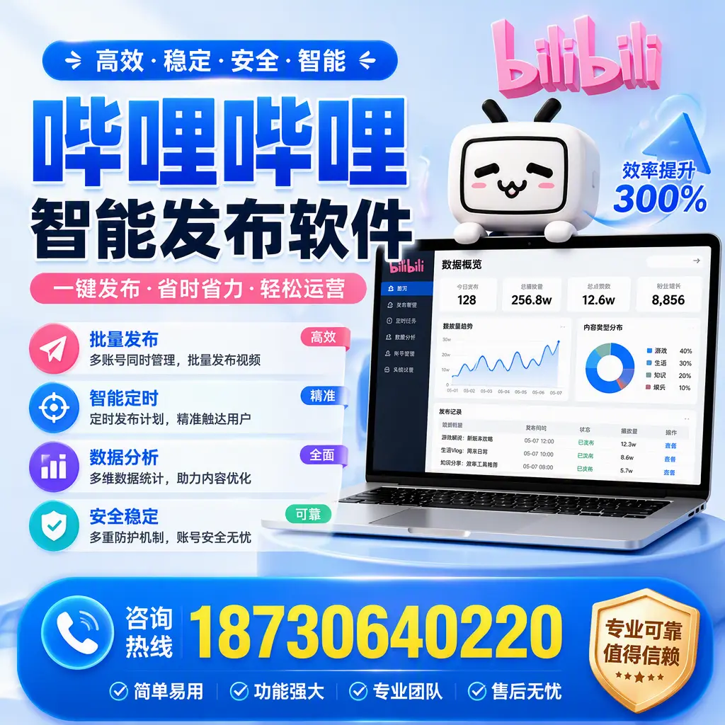 在 河池 使用哔哩哔哩智能发布软件时需避免的五个误区