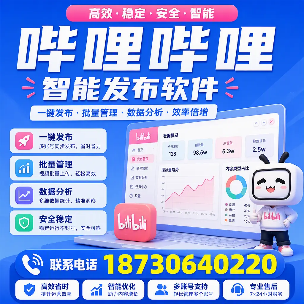 在 河池 如何优化哔哩哔哩智能发布软件的使用效果