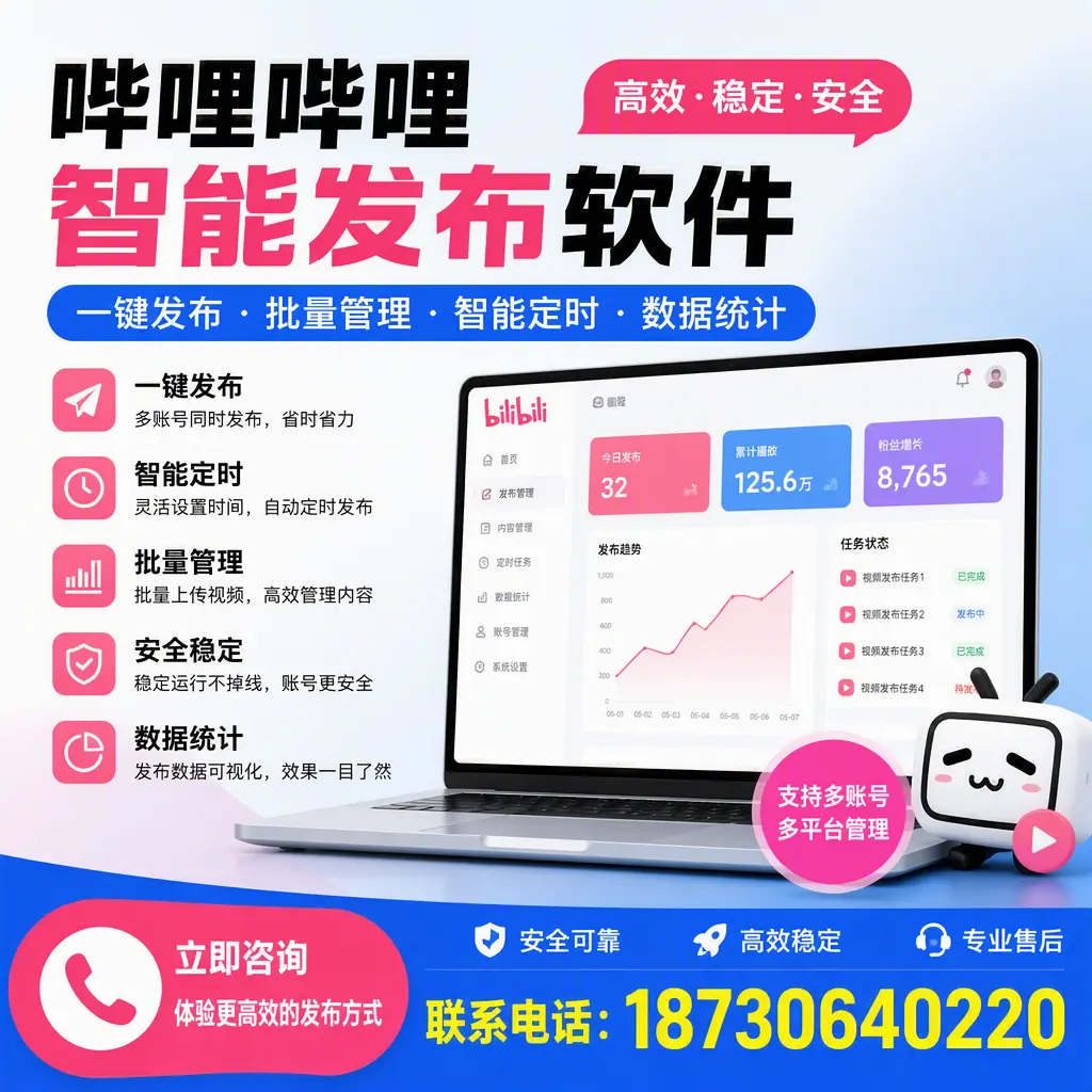 在 河池 如何优化哔哩哔哩智能发布软件的使用效果