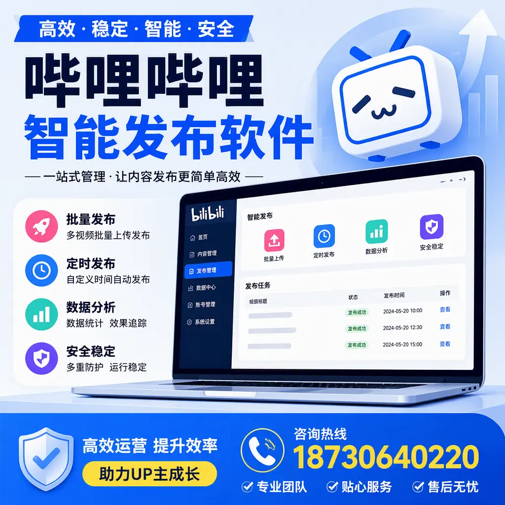 哔哩哔哩智能发布软件的性能测试与评估：河池 用户指南
