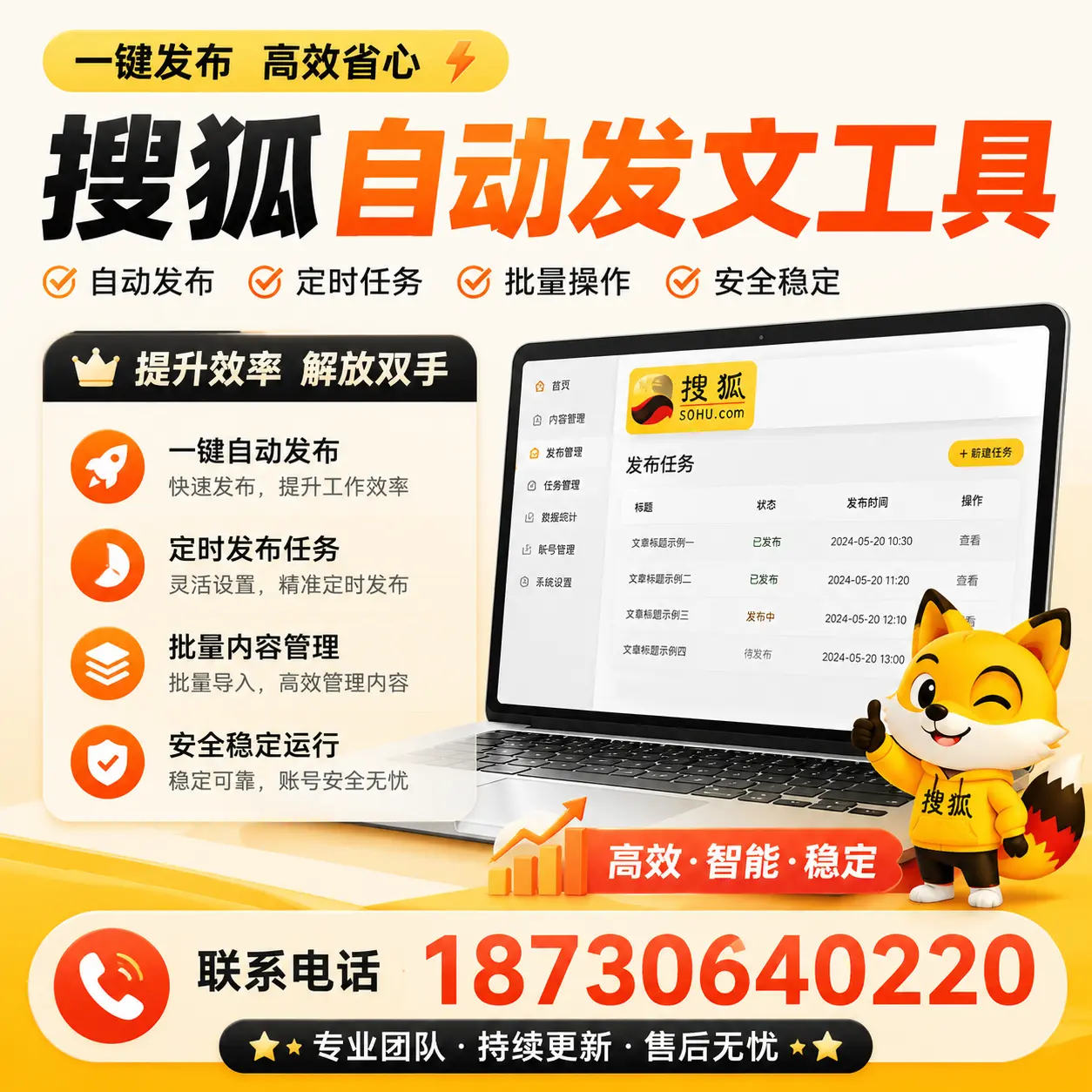 利用搜狐自动发文工具提升河池品牌曝光率的实用技巧