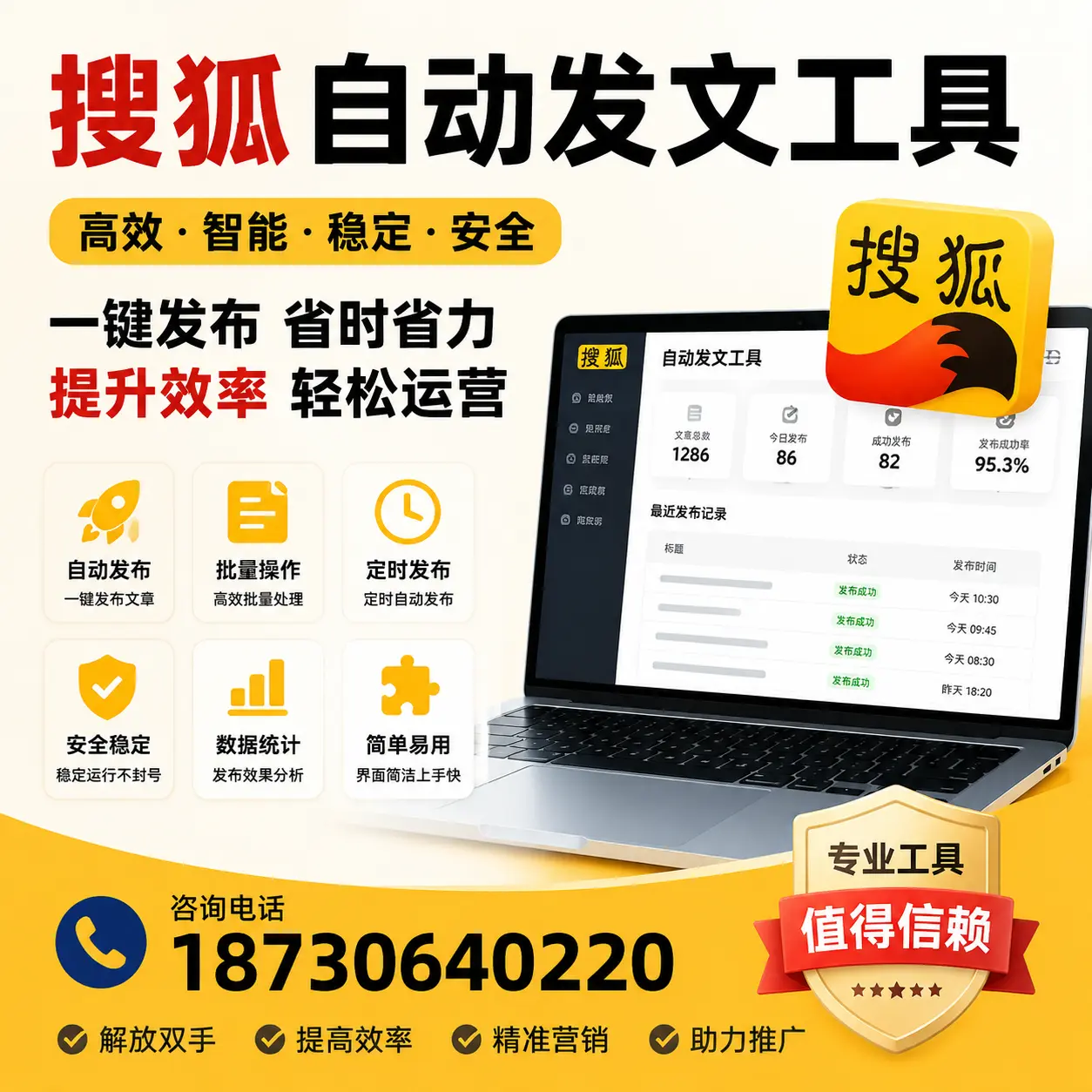 利用搜狐自动发文工具提升河池品牌曝光率的实用技巧