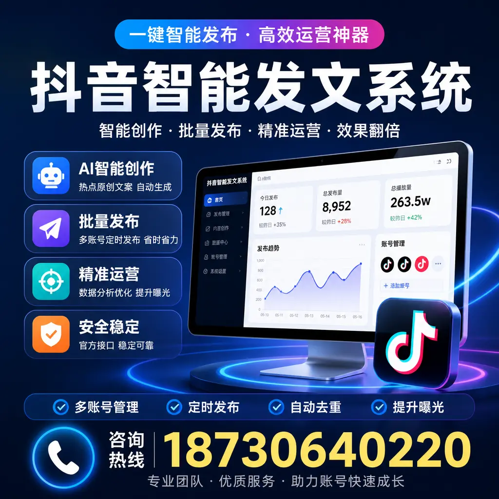 揭秘抖音智能发文系统的工作原理，助您在 河池 增强曝光率